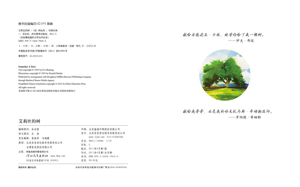 艾莉丝的树 (03),绘本,绘本故事,绘本阅读,故事书,童书,图画书,课外阅读